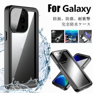 galaxy s8 防水ケース 防塵 防雪 galaxy s20 5g スマホケース 全面保護 S8 S8+ 防水 指紋認証 ギャラクシー 衝撃吸収 S20 S20+ S10 S10+ 