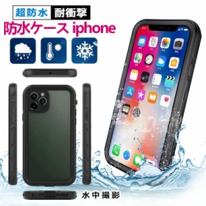 iphone xs max 防水ケース 落下防止 全面保護 iphone ケースxs 液晶保護 iphone xs ケース 防水カバー iPhone13 mini 12 11pro XR X SE2 