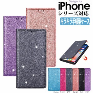 iphone8 プラス手帳型ケース かわいい iphone8 plus 耐衝撃 手帳型カバー キラキラ iphone8 プラスケース アイフォンケース 薄型 全機種