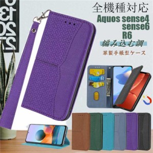 aquos sense8 shg11 スマホケース 編み込む調 アクオス センス7 SH-V48 シンプルスマホ6 BASIO active2  耐衝撃 革 おしゃれ sense7 手帳