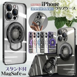 【U型スタンド】【レンズフィルム】iPhone 15PRO ケース MAGSAFE クリア アイフォン 15 14 plus 13 12 11 Pro Max スマホケース カバー 