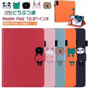 Redmi Pad 10.61インチ ケース 2022モデル タブレットケース おしゃれ 手帳型 かわいい 可愛い 動物 Xiaomi Redmi Pad ケース カード収納