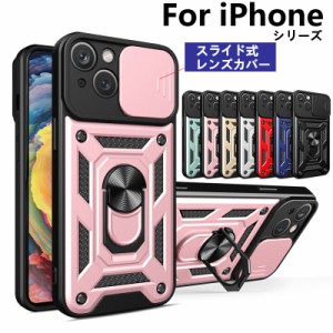 iphone8 iphone7 ケース リング付き 耐衝撃 iPhoneシリーズ スライド式 カメラレンズ スマホケース iphone7 plus ケース アイホン14 14pl