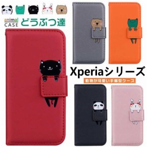 xperia 10iv 1iv 手帳型ケース かわいい 動物 8sov42 全機種対応 スマホケース エクスペリア 10V 1V 5 10iii 5sov41手帳型 人気 xperia5 