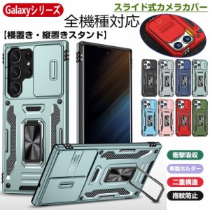 galaxy a53 SCG15ケース リング付き スライド式カメラカバー 360度回転 リング付 ギャラクシー a53ケース 耐衝撃 GALAXY S23 S22 S21 ス