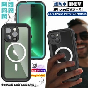 360°全面保護 完全防水 iPhone 14 ケース 防水 Magsafe対応 耐衝撃 防塵 防震 防雪 iPhone 14pro ケース クリア iPhone 14Plus 防水ケー