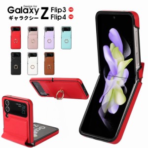 Galaxy ギャラクシー ケース Z Flip4 Z Flip3 5G スマホケース ギャラクシーzフリップ3 ギャラクシーzフリップ4 5G カバー 背面 リング付