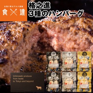 ハンバーグ 冷凍 ギフト 格之進 3種セット 各2個 黒格 白格 金格 1個120g 国産 黒毛和牛 白金豚 冷凍便 同梱不可 指定日不可 産直