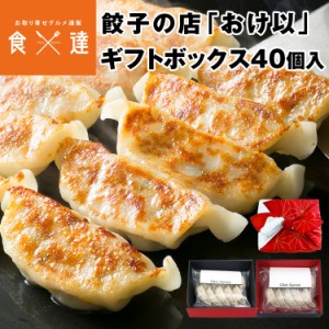 餃子の店おけ以冷凍餃子 赤40個（10個×2袋×2箱） ギフトボックス つばき赤 ミシュランガイド掲載店 テレビ 食べログ おけい 惣菜 産直 