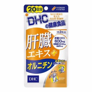 20日肝臓エキス＋オルニチン【60粒(22.6g)】（DHC)