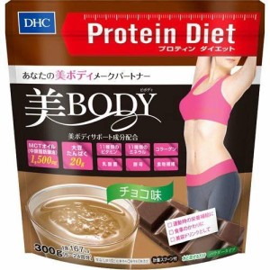 DHC　プロテインダイエット　美Body　チョコ味　【300g】(DHC)