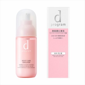 資生堂　ｄ プログラム　モイストケア　エマルジョン　ＭＢ　【100mL】(資生堂)