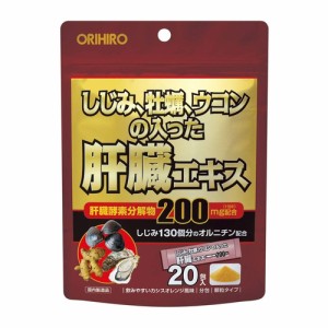 しじみ牡蠣ウコンの入った肝臓エキス顆粒【30ｇ（1.5ｇ×20本）】（オリヒロ）