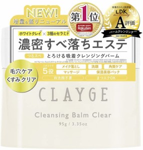 クレージュ　クレンジングバームクリアＮ　【95g】(多田)