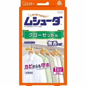 ムシューダ　１年間有効　クローゼット用　【３個入】（エステー）