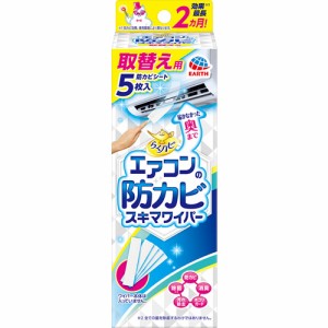 らくハピエアコンの防カビスキマワイパー替【5枚】(アース製薬)