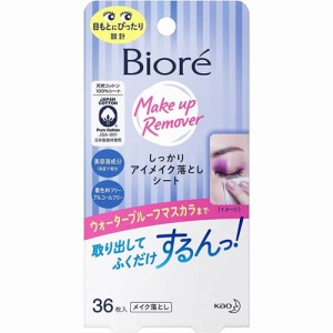 花王　ビオレ　しっかりアイメイク落とし　【36枚】(花王)