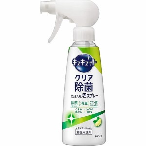 キュキュット　クリア泡スプレー　レモンライムの香り　本体　【280ml】(花王)