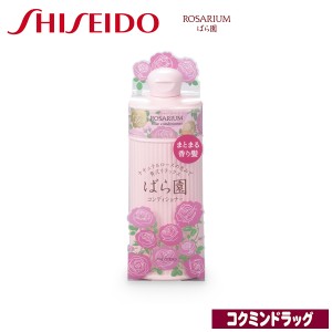 資生堂　ばら園　ローズコンディショナー ＲＸ【３００ｍＬ】(資生堂)