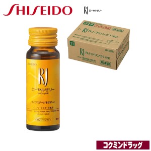 資生堂　ＲＪ（ローヤルゼリー）＜ドリンク＞（Ｎ）　【３０ｍＬ×３０本】(資生堂)