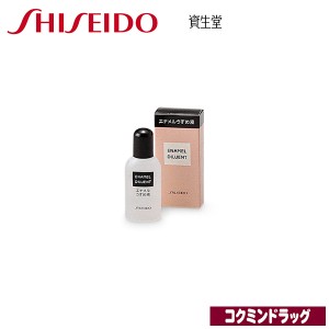 資生堂　エナメルうすめ液NA【１５ｍＬ】(資生堂)