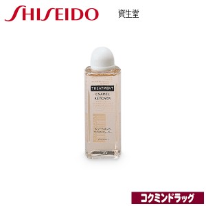 資生堂　トリートメント エナメルリムーバー　120mL【１２０ｍＬ】(資生堂)