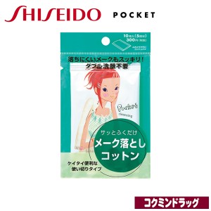 資生堂　ポケット クレンジングＮＡ【10枚入（5包入）】(資生堂)