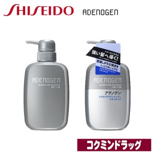 資生堂　アデノゲン スカルプケアシャンプー　（ドライタイプ）【400mL】(資生堂)