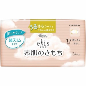 エリス　素肌のきもち超スリム　軽い日用　羽なし　17cm　【34コ入】(大王製紙)