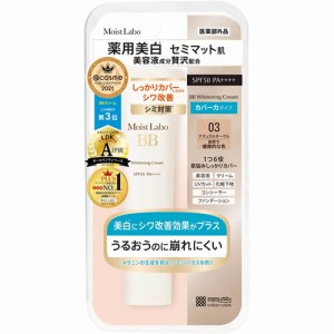 モイストラボ　薬用美白ＢＢクリーム　ナチュラルオークル　【30g】(明色化粧品)