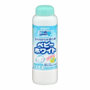 赤ちゃんの漂白剤ベビーホワイト　【３５０ｇ】（ピジョン）