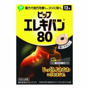 ピップエレキバン80mT【12粒入】（ピップ）