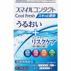 【第3類医薬品】スマイルコンタクトクールフレッシュ　【１２ｍｌ】（ライオン）【コンタクト用目薬】