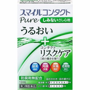 【第3類医薬品】スマイルコンタクトピュア　【１２ｍｌ】（ライオン）【コンタクト用目薬】