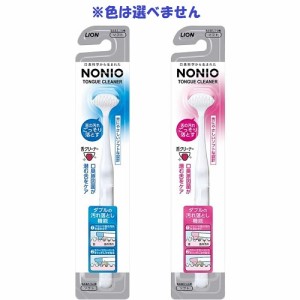 NONIO(ノニオ)　舌クリーナー　ピンクORブルー(※色は選べません)　【1本】(ライオン )