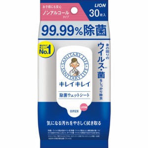 キレイキレイ　99.99％除菌シート　【30枚入】(ライオン)