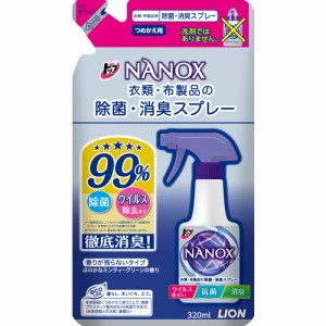 トップ　NANOX(ナノックス)　衣類・布製品の除菌・消臭スプレー　つめかえ用　【320ml】(ライオン)