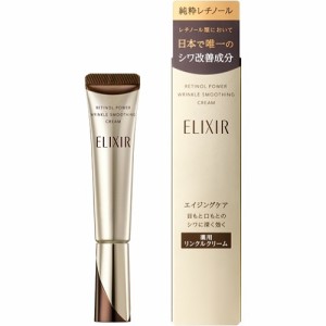 資生堂　エリクシール シュペリエル　レチノパワー　リンクルクリーム　S　【15g】(資生堂)