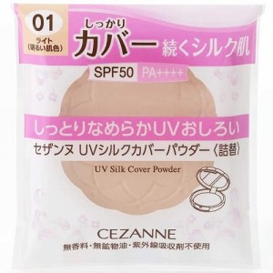 セザンヌ　UVシルクカバーパウダー　詰替　01　ライト　【10g】(セザンヌ化粧品)