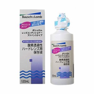 レンズコンディショナー　アドバンスタイプ　【120ml】(ボシュロム)