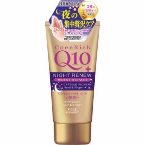 コエンリッチ　ナイトリューハンドクリーム　【80g】(コーセーコスメポート)