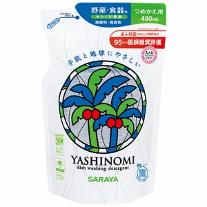 ヤシノミ洗剤詰替用　　【４８０ｍｌ】(サラヤ)