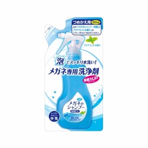 メガネのシャンプー　除菌ＥＸ　アクアミントの香り　つめかえ用　【１６０ml】（ソフト９９コーポレーション）