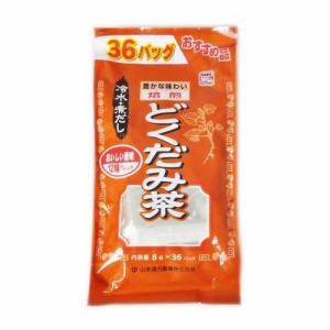 お徳用　どくだみ茶（袋入）　【8g×36包】(山本漢方)