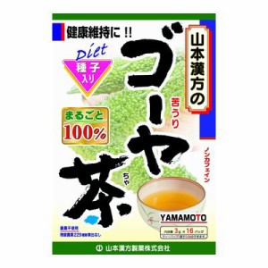 ゴーヤ茶100％【３ｇ×１６包】（山本漢方）