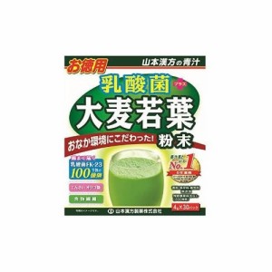 乳酸菌大麦若葉粉末徳用　【4ｇ×30包】（山本漢方）