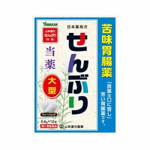 【第3類医薬品】大型　せんぶり　【０．８ｇ×１０包　　　　】（山本漢方製薬）