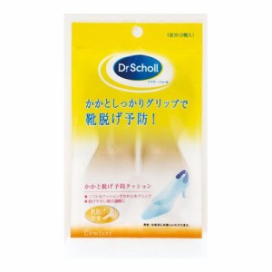 Dr.Scholl(ドクターショール)　ヒールグリップ【１足分２枚】（レキットベンキーザー）