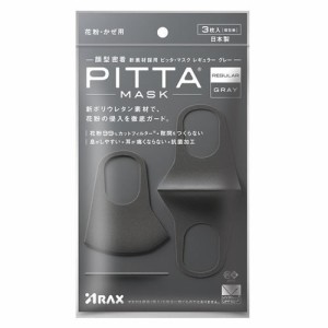 ＰＩＴＴＡ　ＭＡＳＫ（ピッタマスク）　レギュラー　グレー　【3枚】(アラクス)