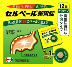 ★【第2類医薬品】セルベール整胃錠　１２錠（エーザイ）【セルフメディケーション税制対象】【胃薬／もたれ・健胃】